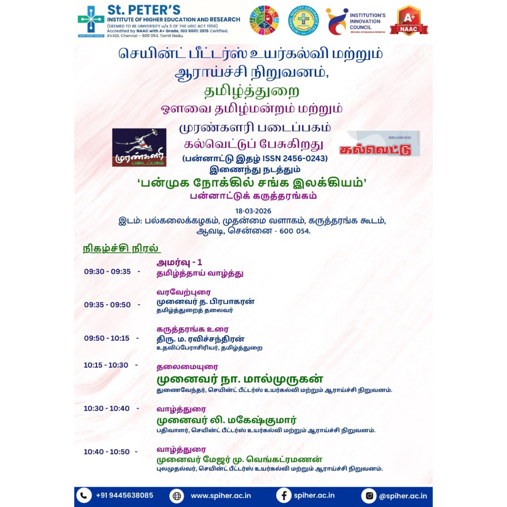 Panmuga Nōkkil Sanga Ilakkiyam